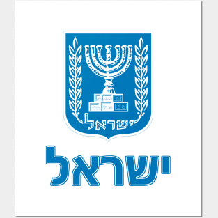 Israel (in Hebrew) - Israeli Coat of Arms Design Posters and Art